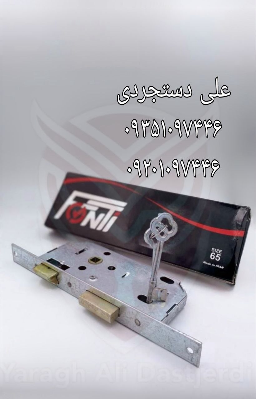 قفل ۶/۵ کلیدی سوئیچی سرویس فنتی FENTI کارتن ۳۶ عدد ارسال بار به تمام نقاط کشور 09351097446 092010974