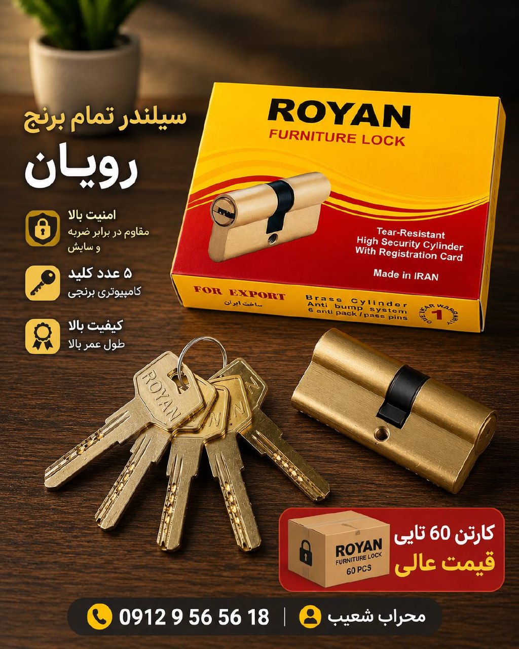  سیلندر تمام برنج رویان 