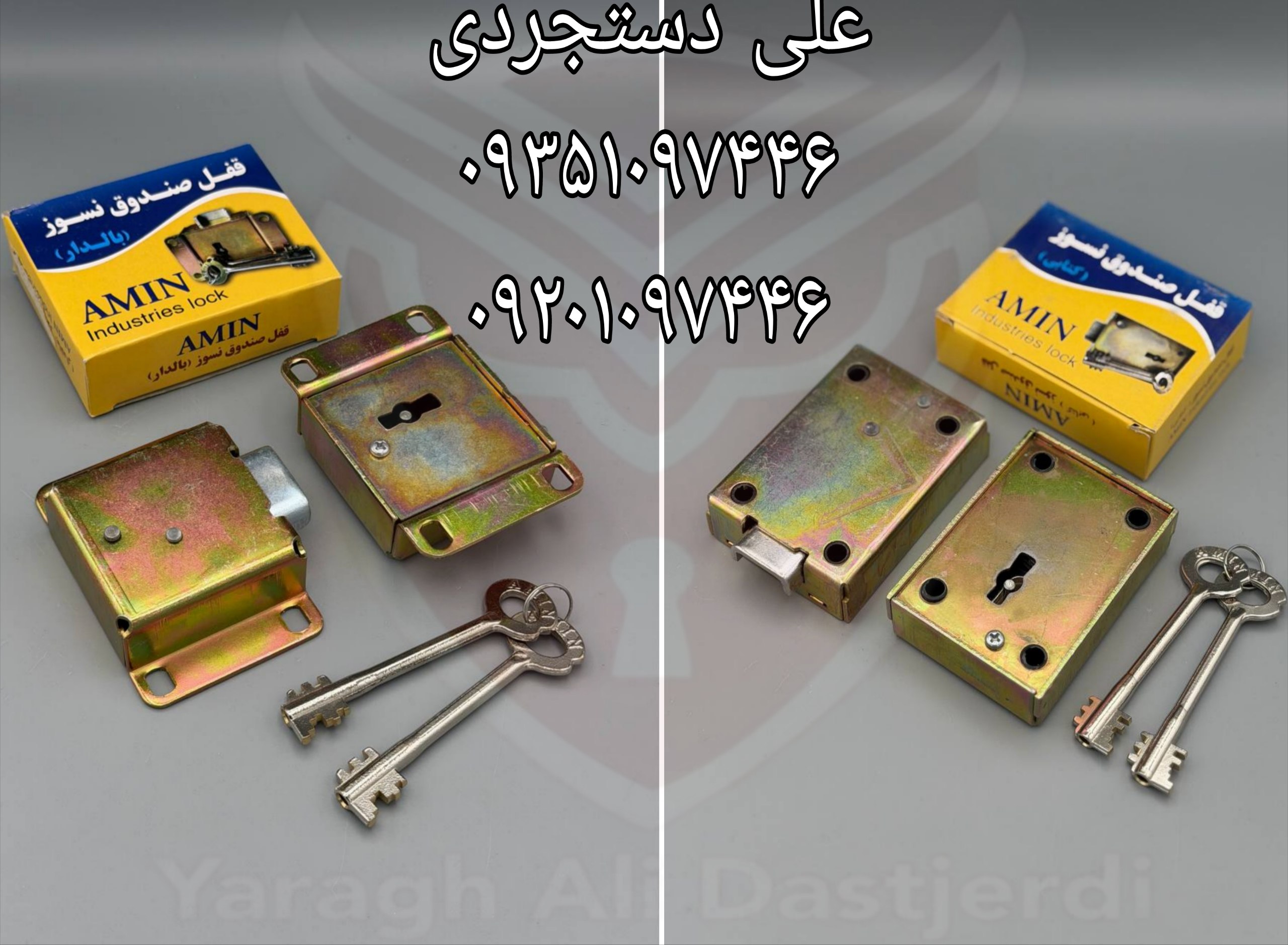 قفل گاو صندوقی بالدار و کتابی امین AMIN