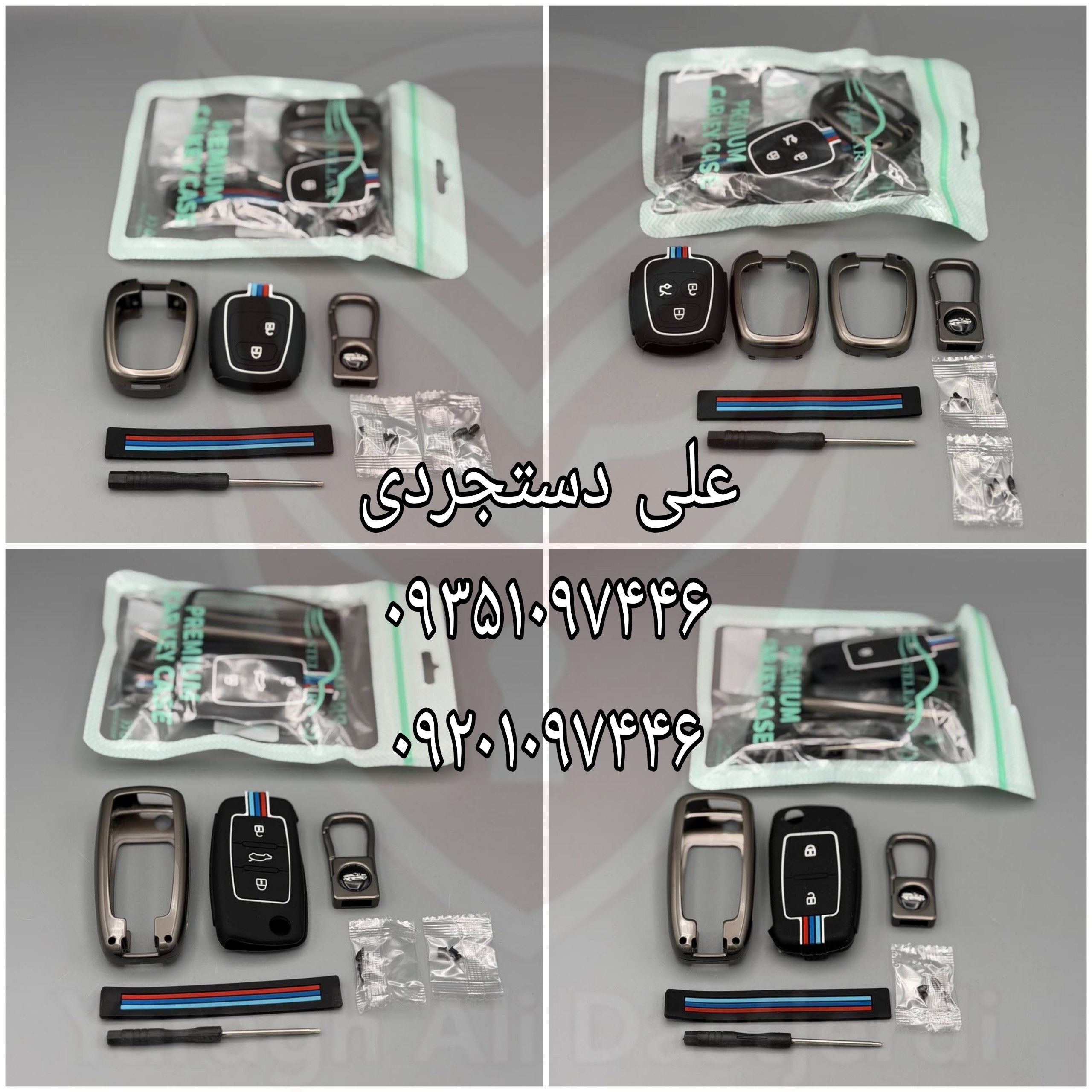 کاور ریموت فلزی انواع خودرو
