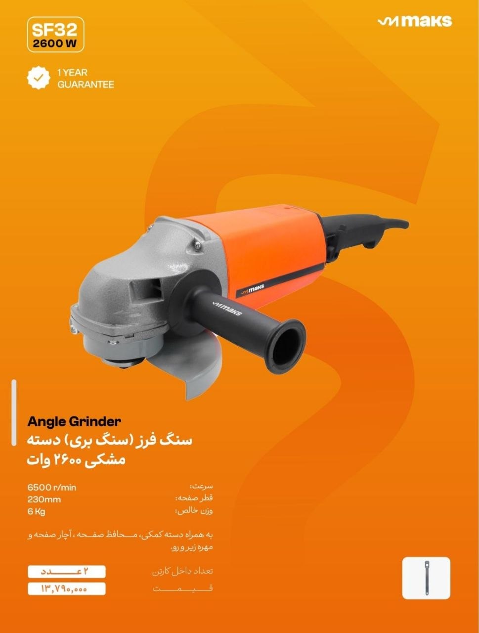 سنگ فرز سنگبری 2600وات MAKS