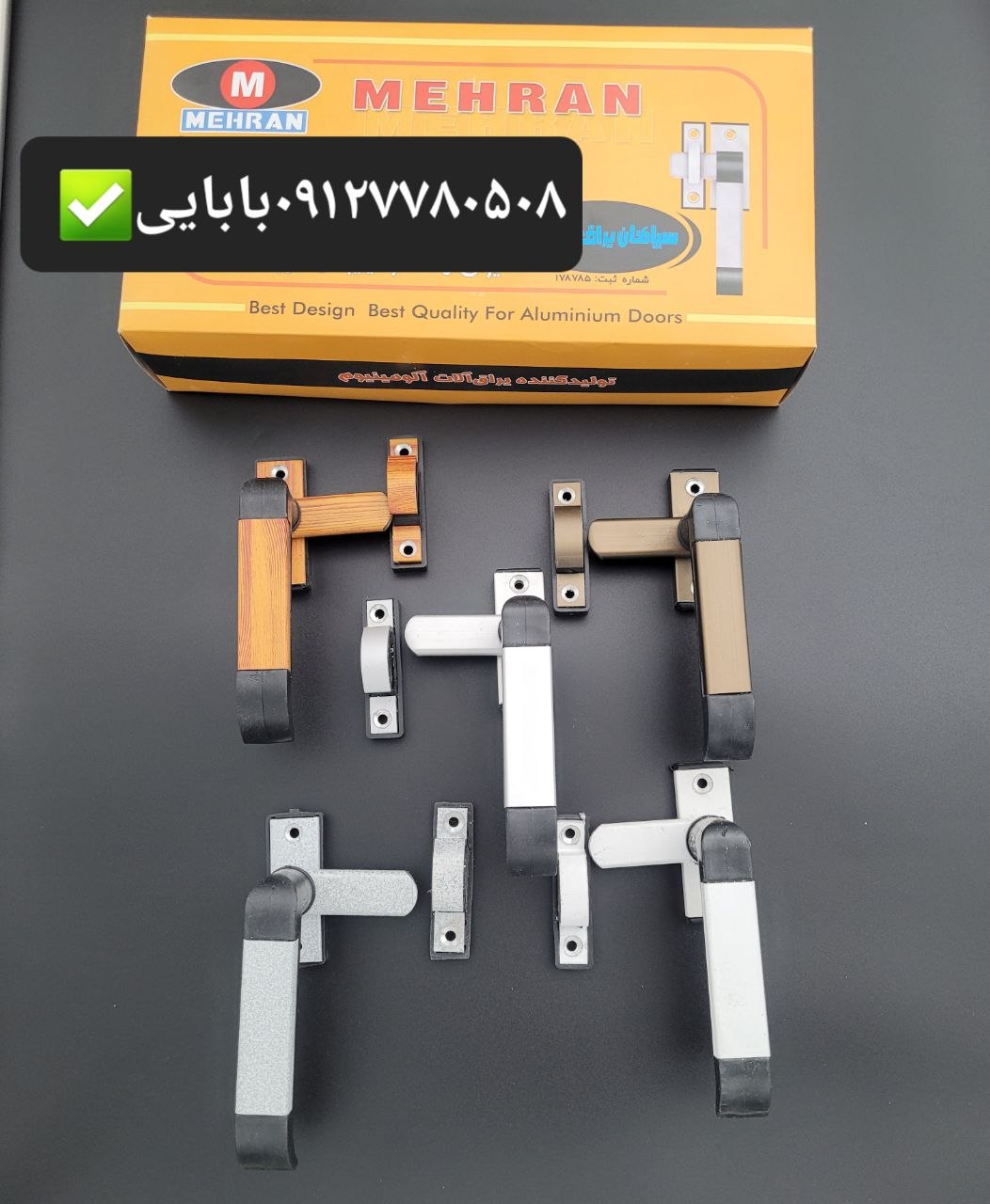 دستگیره درب و پنجره آلمینیومی مهران 