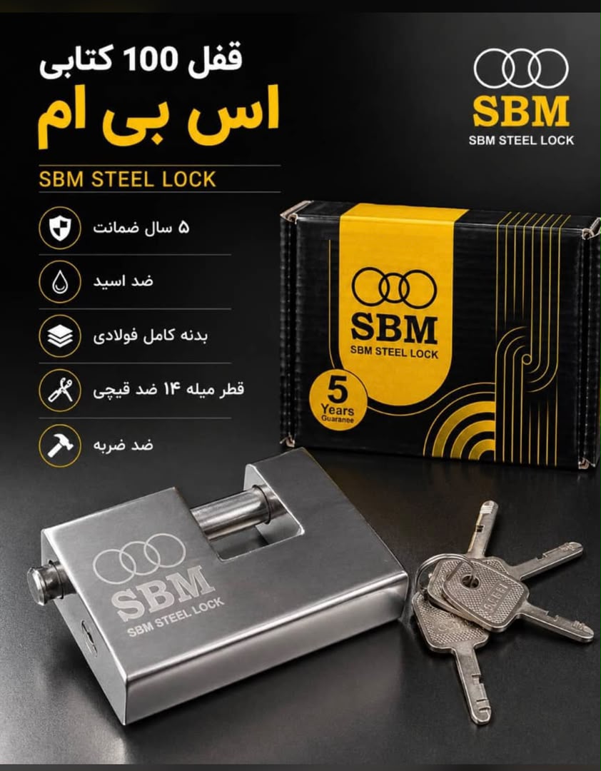 قفل کتابی ۱۰۰ sbm