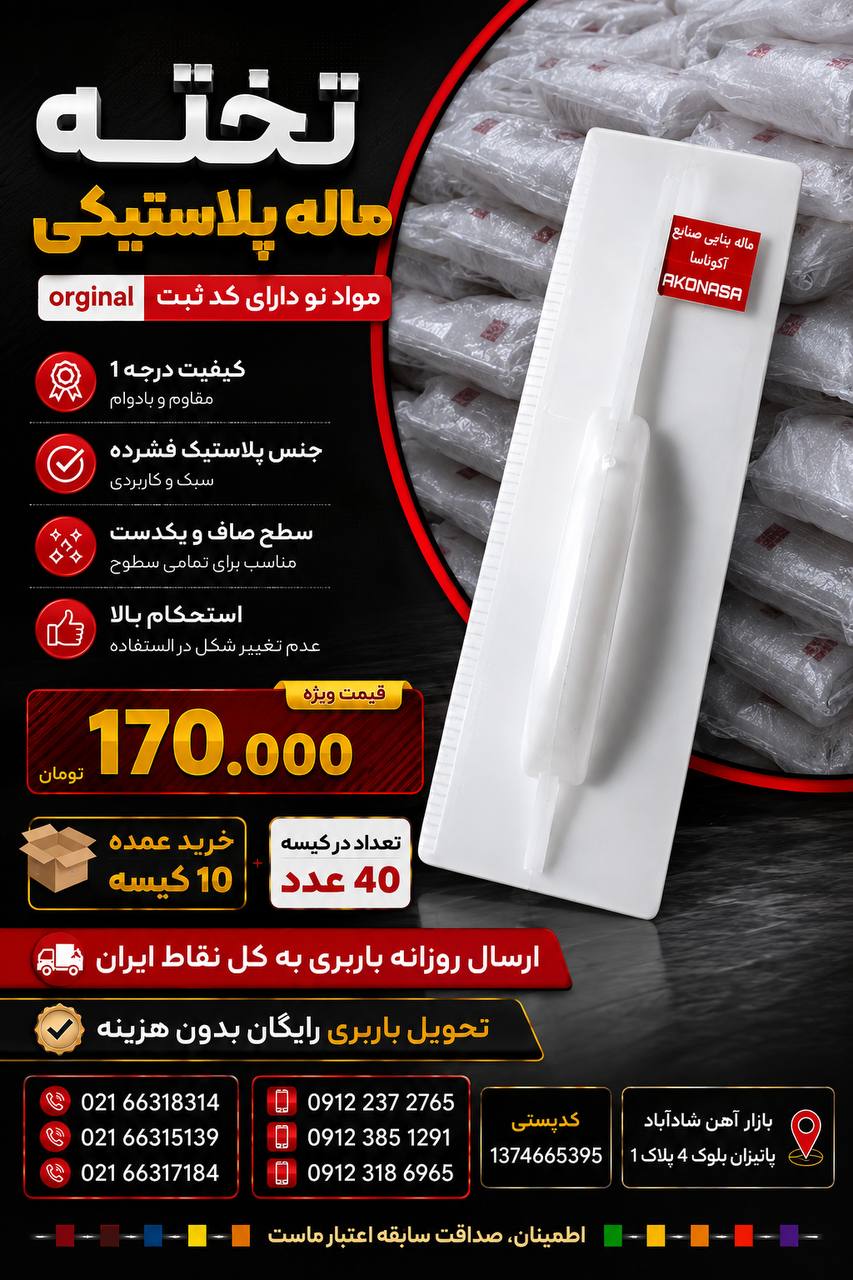 ماله پلاستيكي درجه 1 