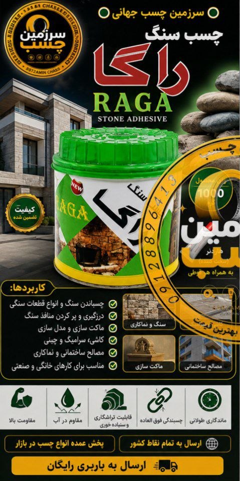  سرزمین چسب جهانی