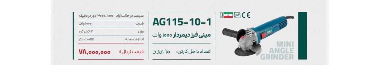 مینی فرز ۱۰۰۰وات لکا 
