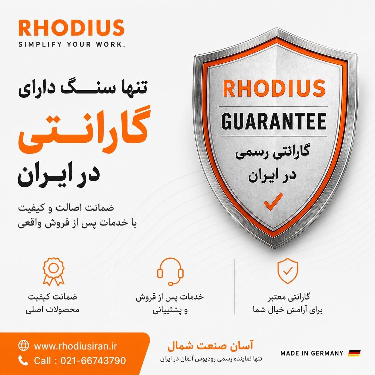 رودیوس کار را برای هر کاربر آسان میکند. 
