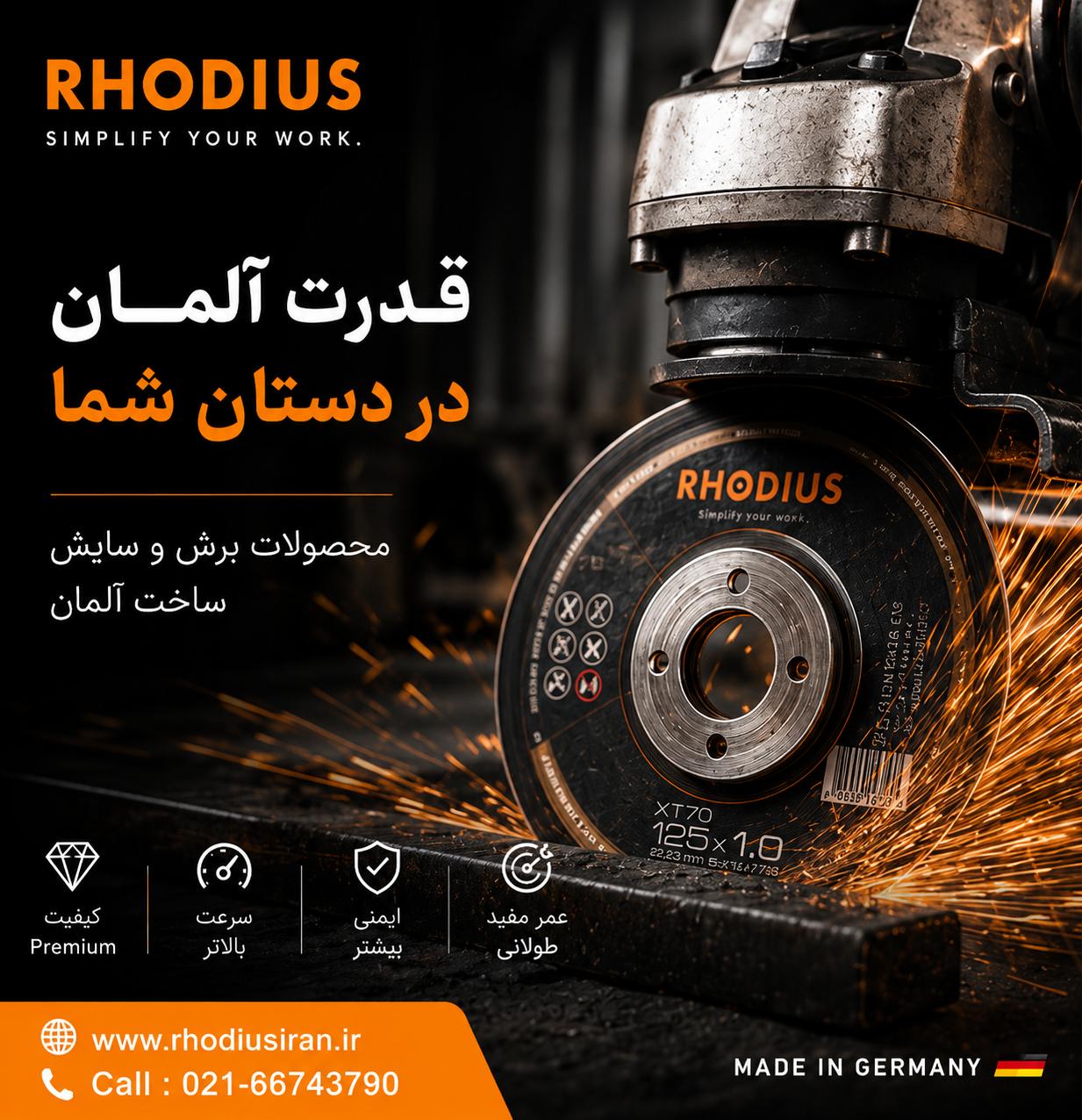 محصولات برش و سایش رودیوس آلمان 