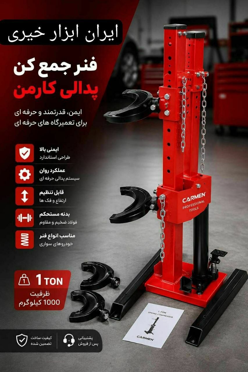  فنر جمع کن پدالی ایستاده ساده 