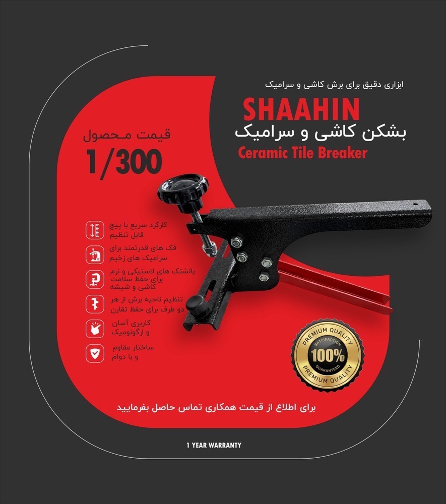 بشکن کاشی
