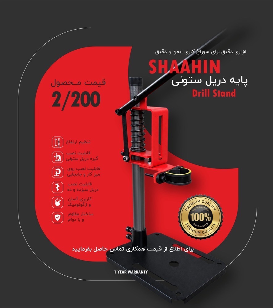 پایه دریل ستونی