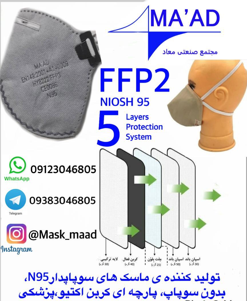 ماسک سوپاپدار وکربن اکتیو