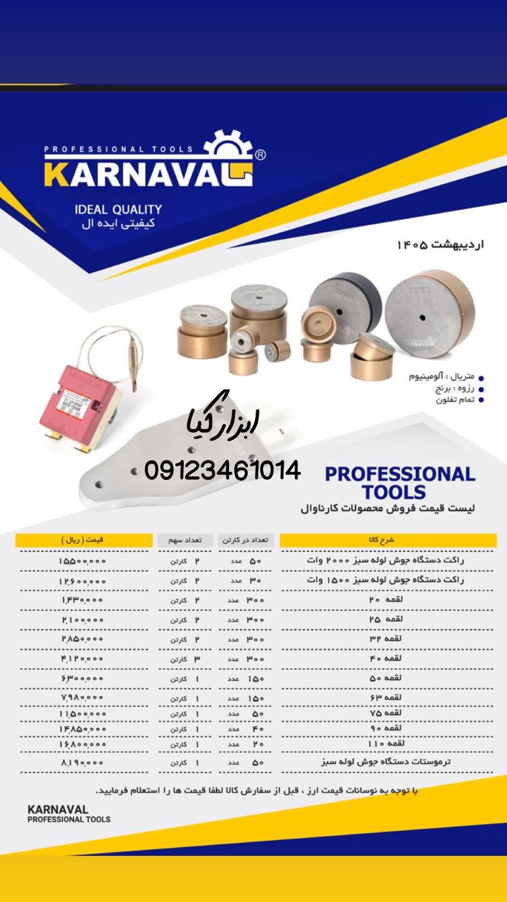  لقمه اتو کارناوال 