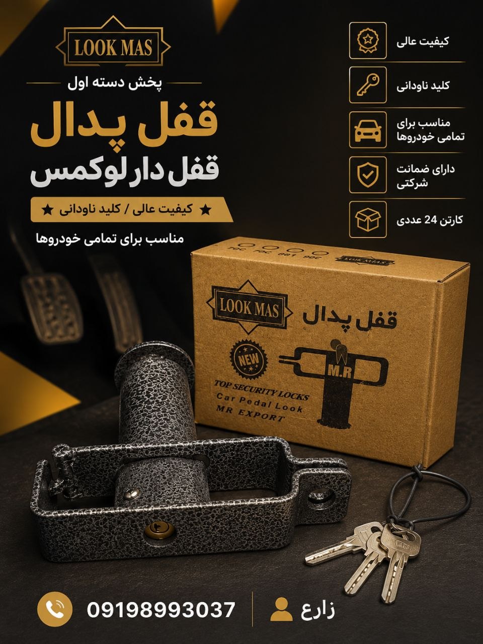  قفل پدال قفل دار لوکمس