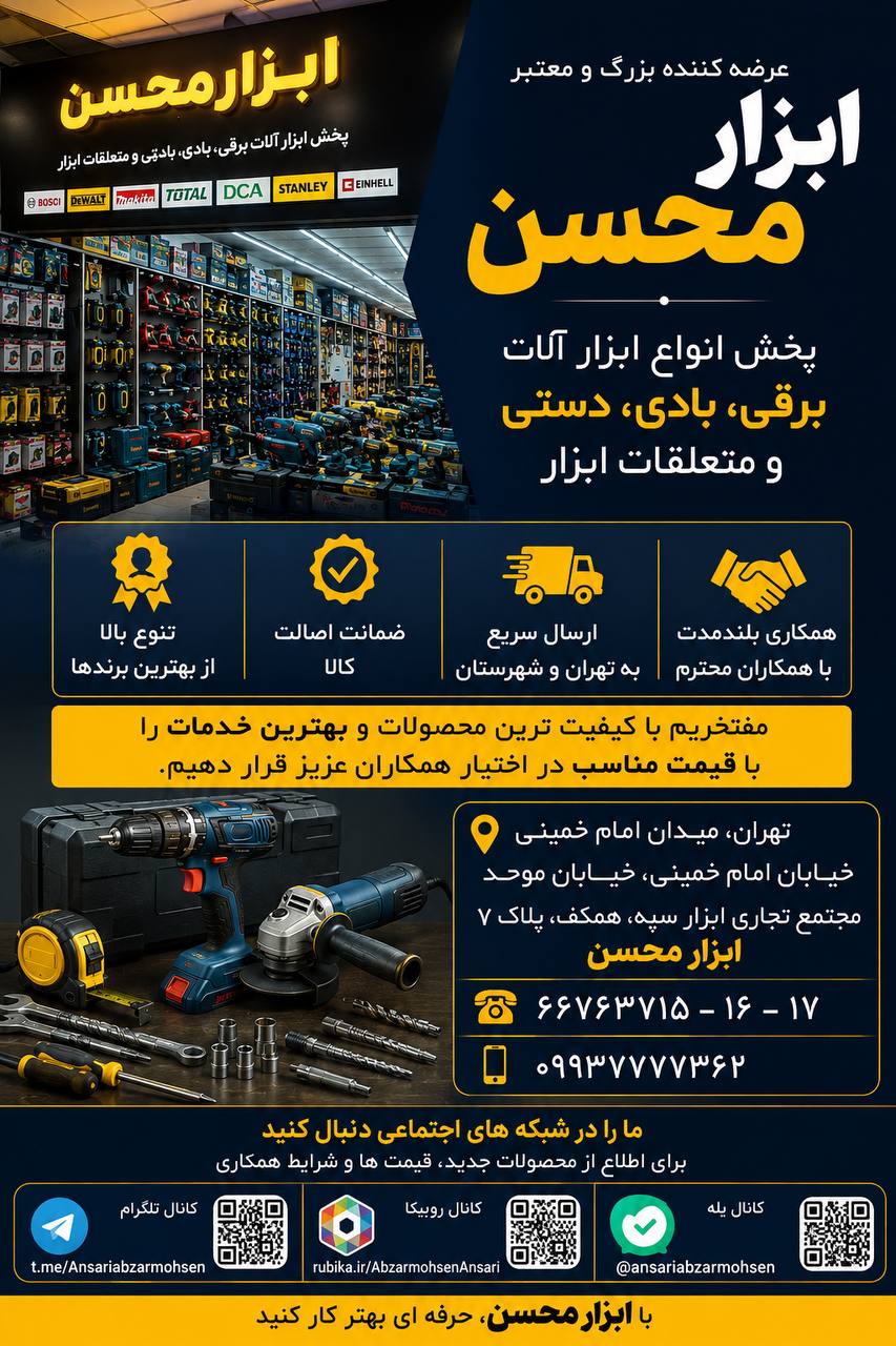  همکاران محترم ابزارفروش سراسرکشور