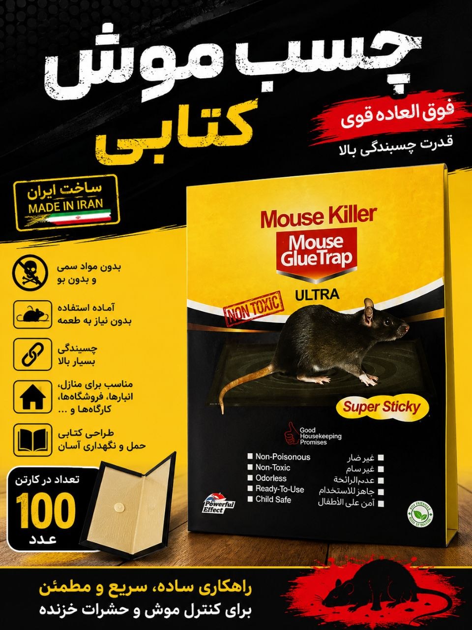 چسب موش