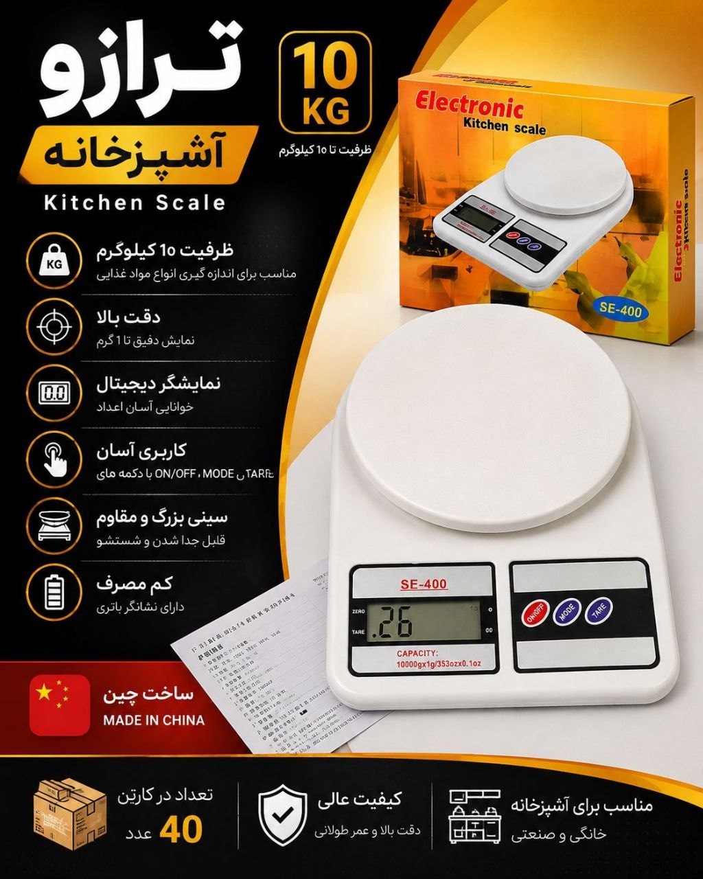 ترازو اشپزخانه