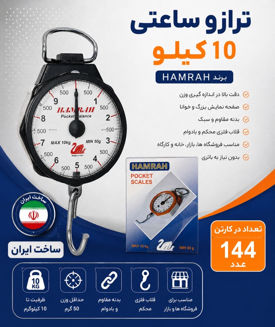 ترازو ساعتی