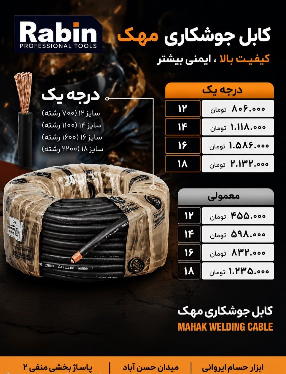 کابل جوشکاری مهک ساخت ایران 