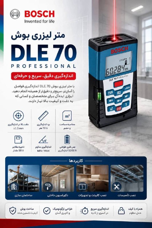  متر لیزری بوش ۷۰ متری BOSCH DLE70