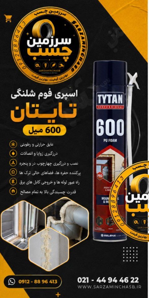  سرزمین چسب جهانی 