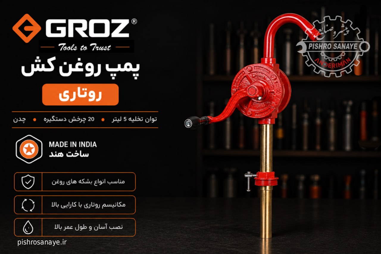 روغن کش روتاری گروز 