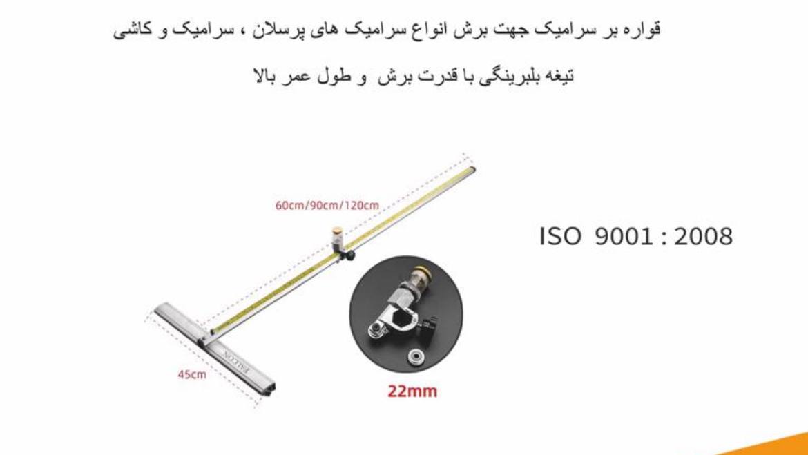قواره بر تیغ غلطکی
