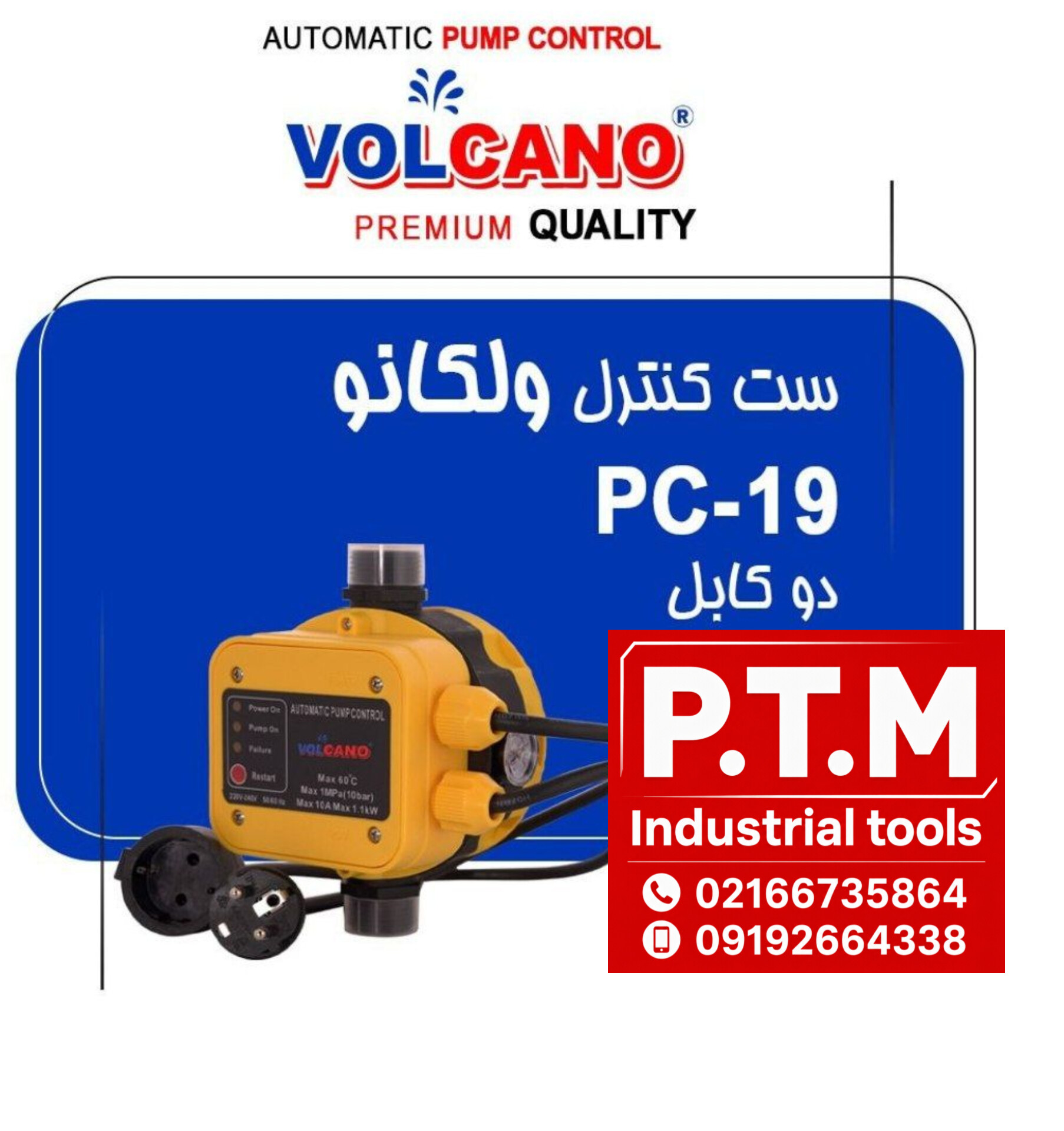ست کنترل ولکانو،پخش تجهیزات مرادی PTM 