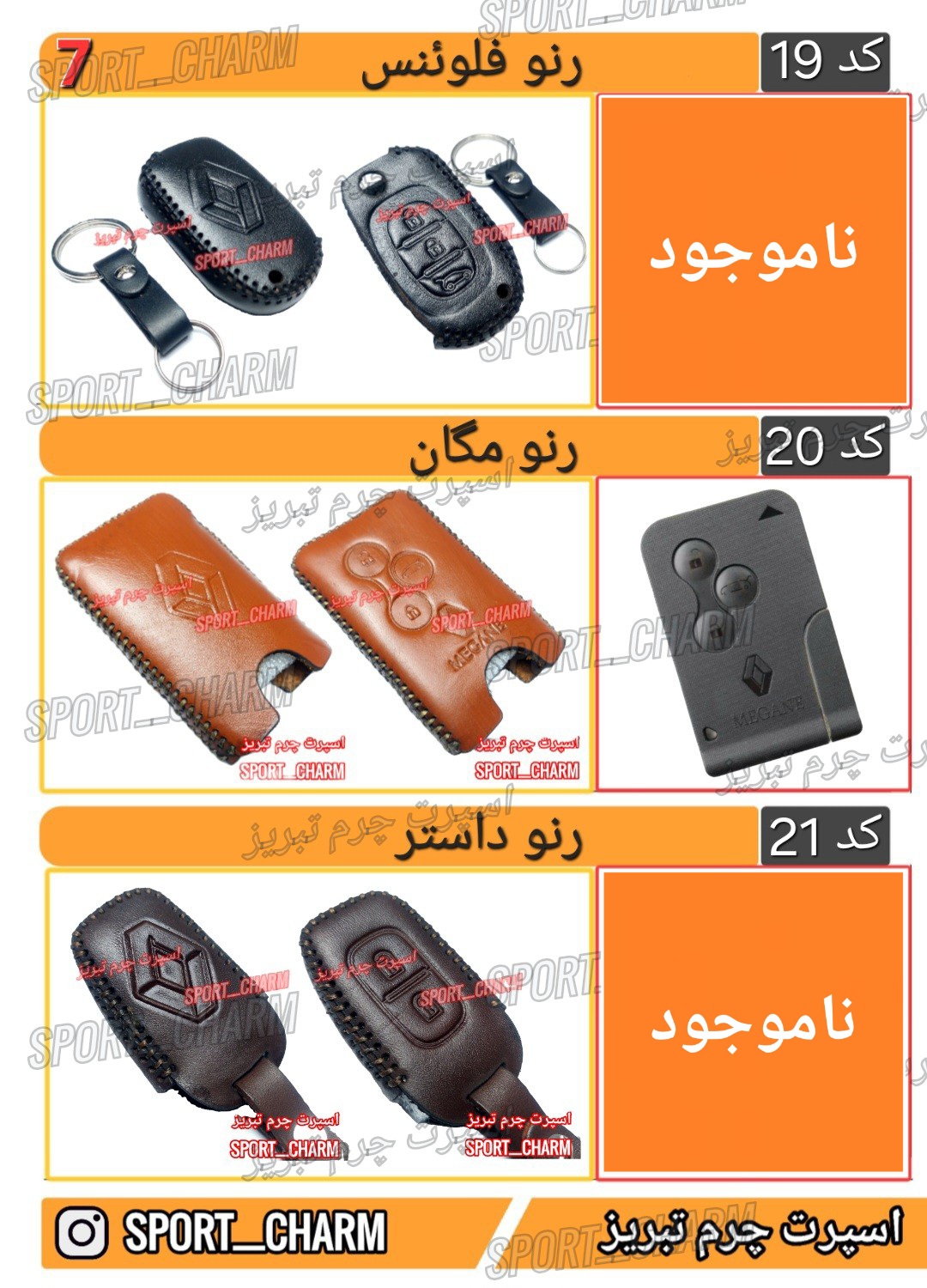 کاتالوگ کاور ریموت چرم طبیعی 7