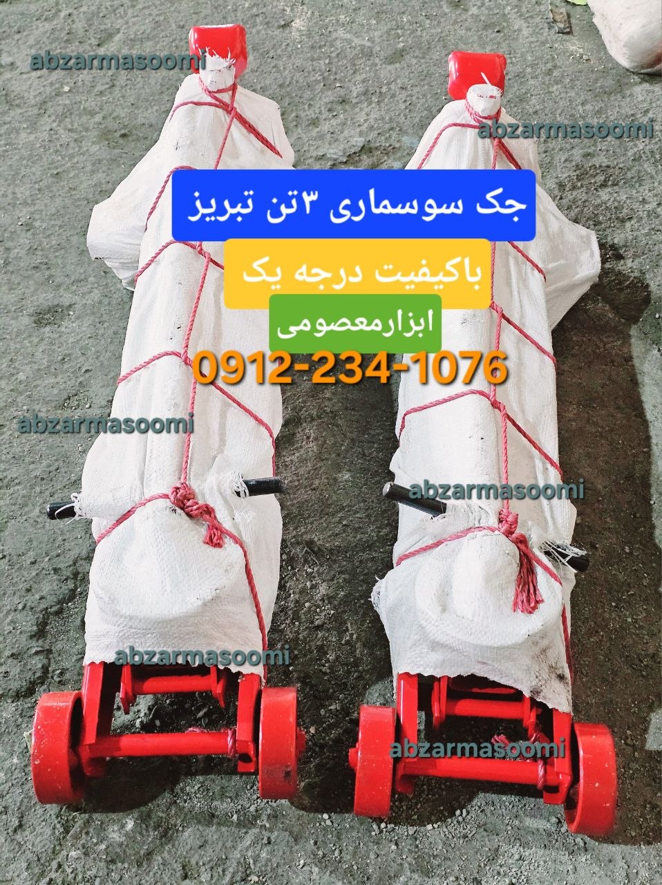 🟨جک۳تن سوسماری تبریز