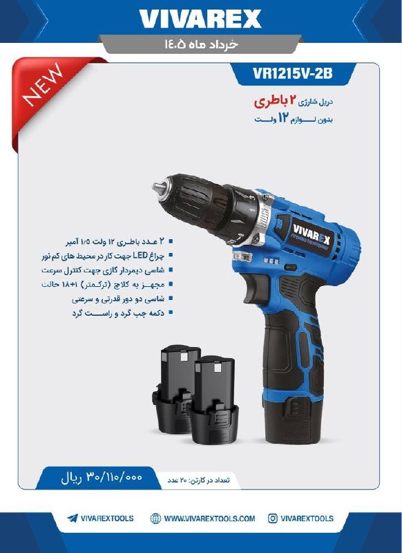 دریل شارژی. دو باطری ویوارکس