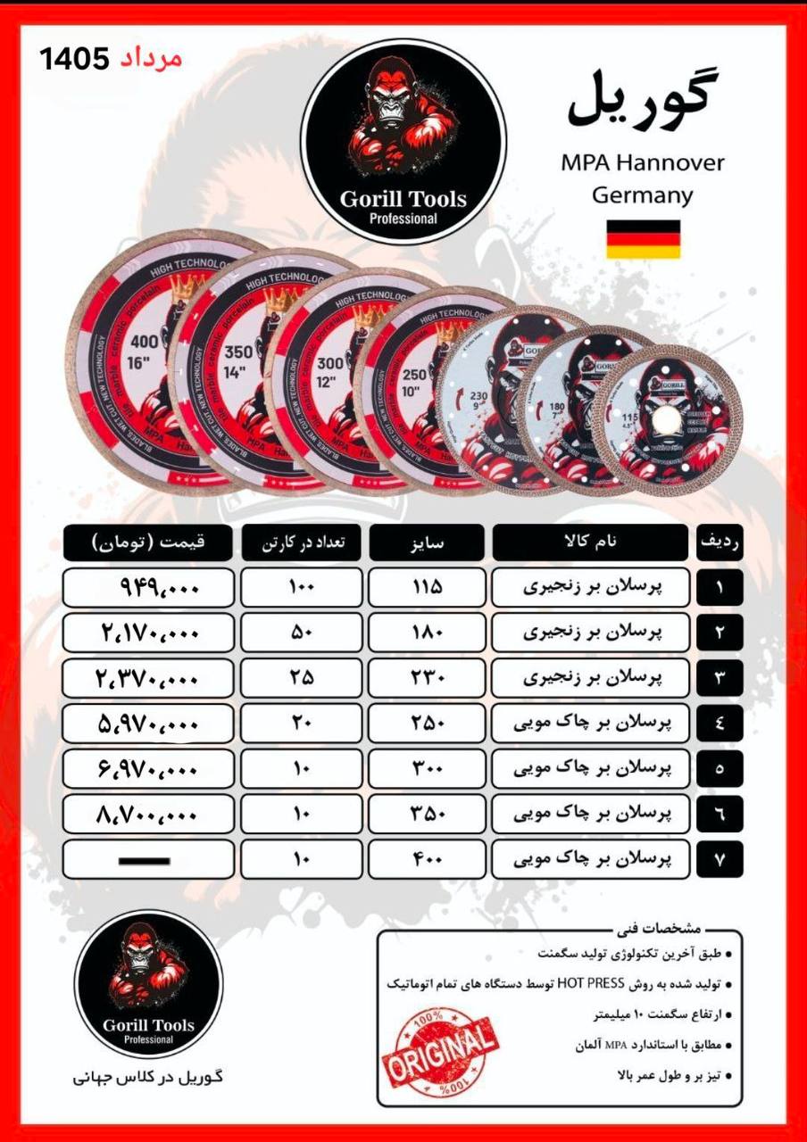 لیست قیمت پرسلان بر مارک گوریل