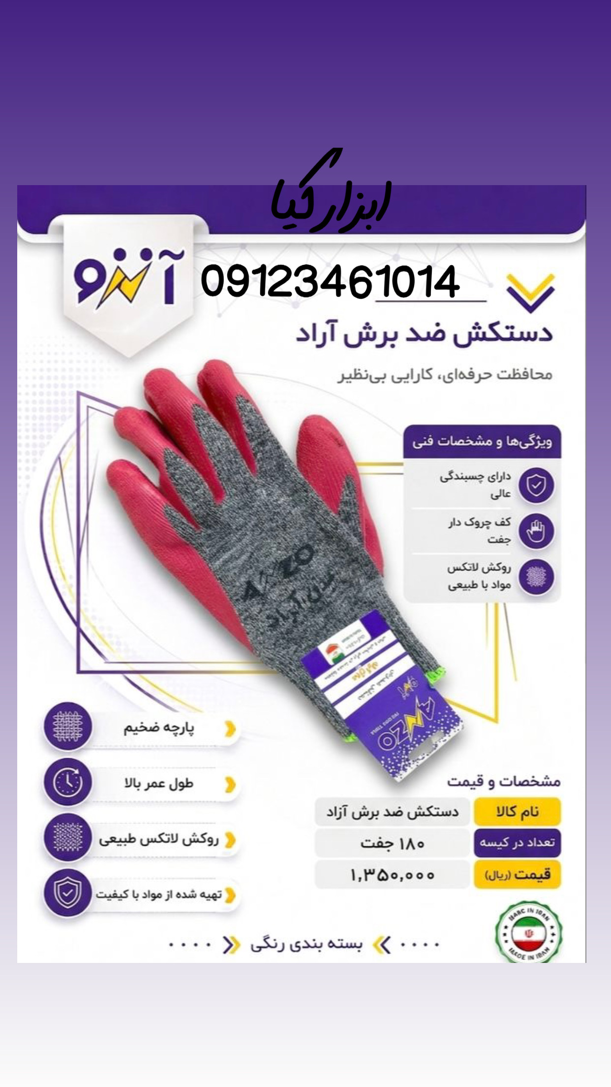  دستکش ضد برش آنزو تعداد در کارتن : .. عدد به صورت خرده هم امکان پذیر هست 🟧لینک کانال روبیکا:🟧 https
