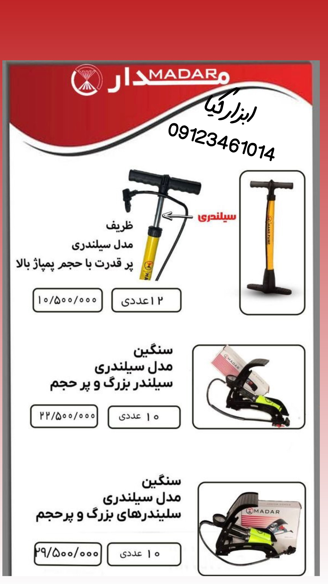  تلمبه پایی و دستی مدار تعداد در کارتن : .. عدد به صورت خرده هم امکان پذیر هست 🟧لینک کانال روبیکا:🟧 