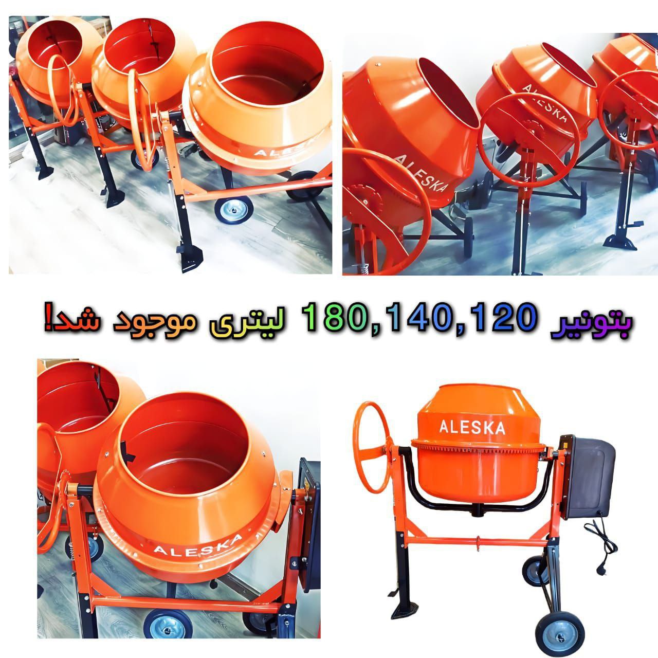 انواع بتونیر آزمایشگاهی آلسکا 