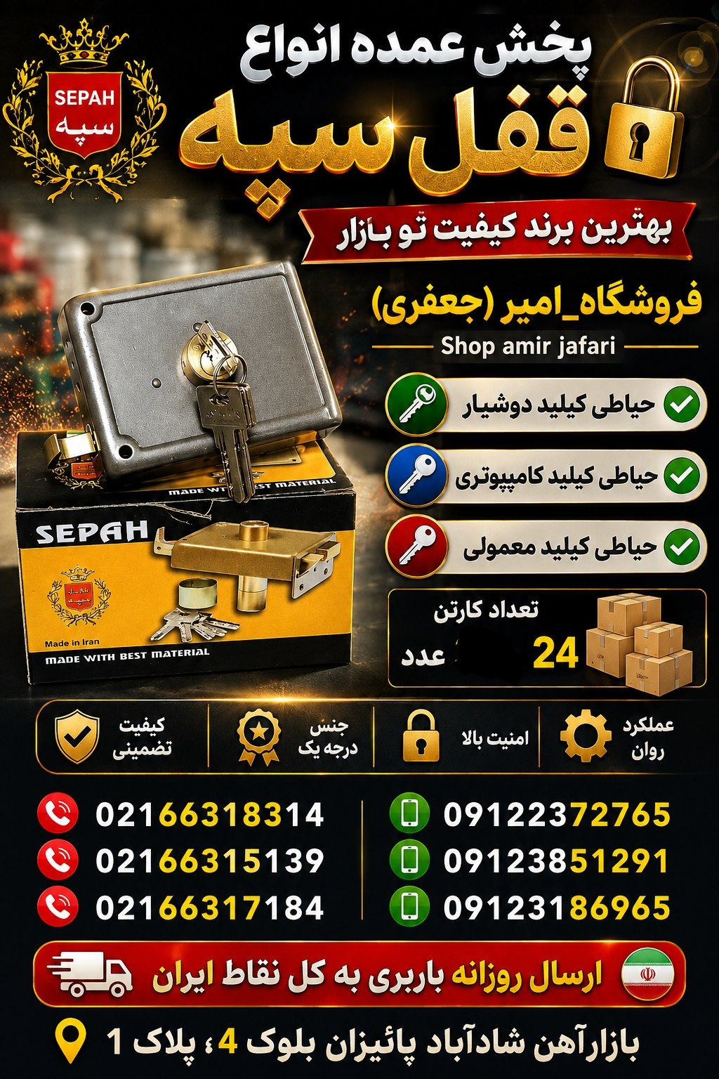 پخش عمده انواع قفل سپه 