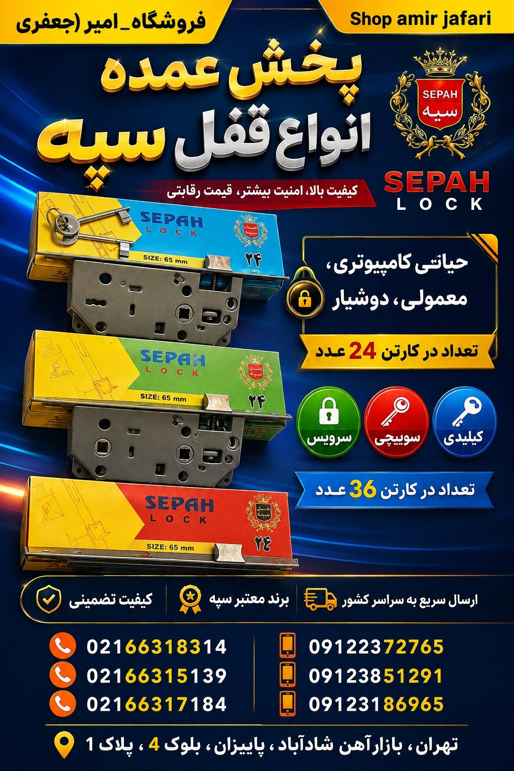 پخش عمده انواع قفل سپه
