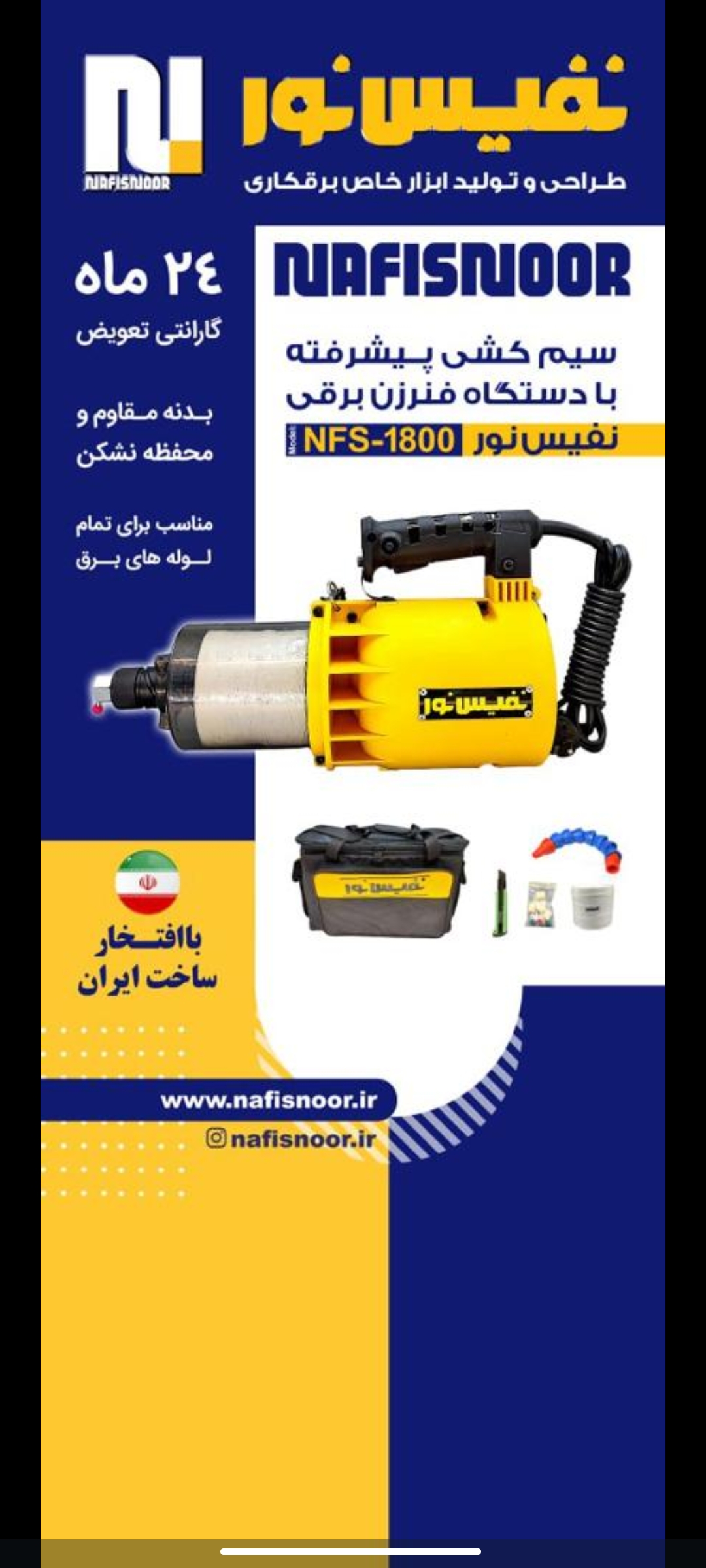 دستگاه فنر زن برقی نفیس نور 