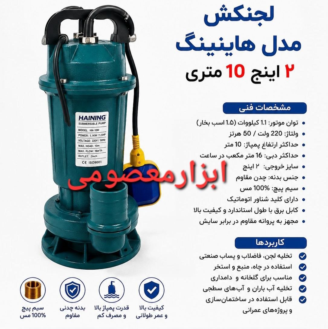 لجنکش ۲اینچ ۱۰متری