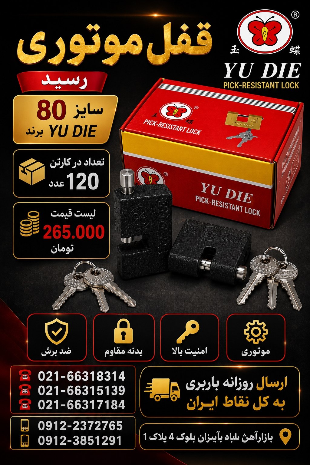 قفل موتوری رسید