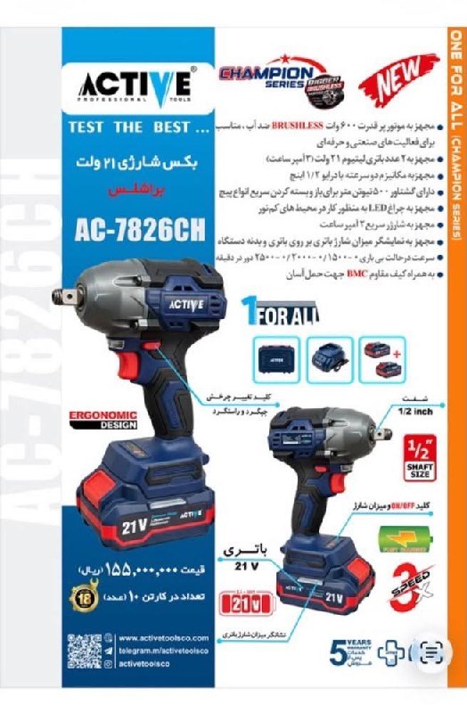 بکس شارژی ۵۰۰ نیوتون اکتیو