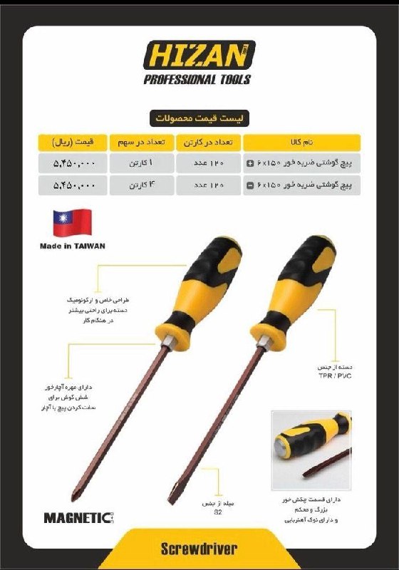 پخش‌ محصولات هیزان 