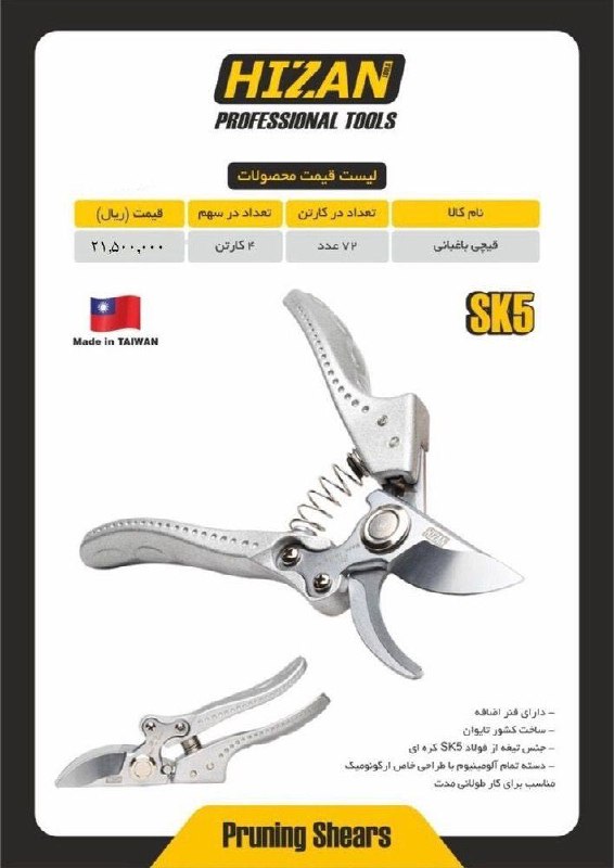 قیچی باغبانی هیزان 
