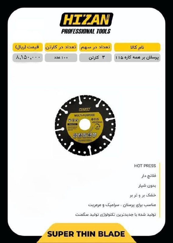 پرسلان بر ۱۱۵ هیزان 