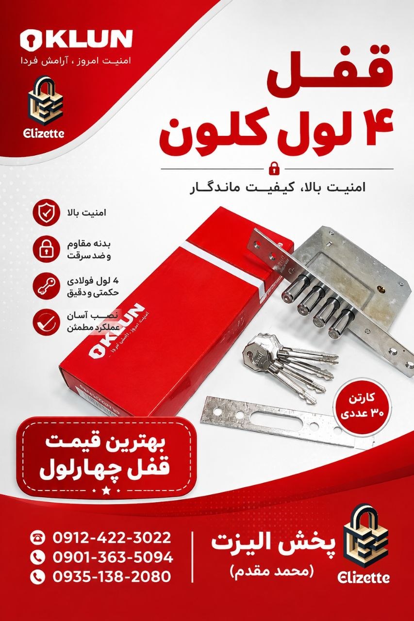 پخش قفل ۴ لول کلون 