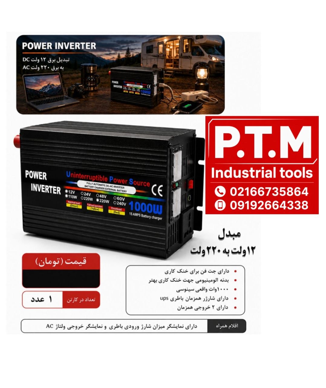 🟩مبدل برق 12به 220