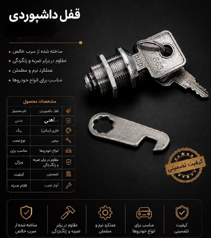 قفل داشبوردی اولکس 
