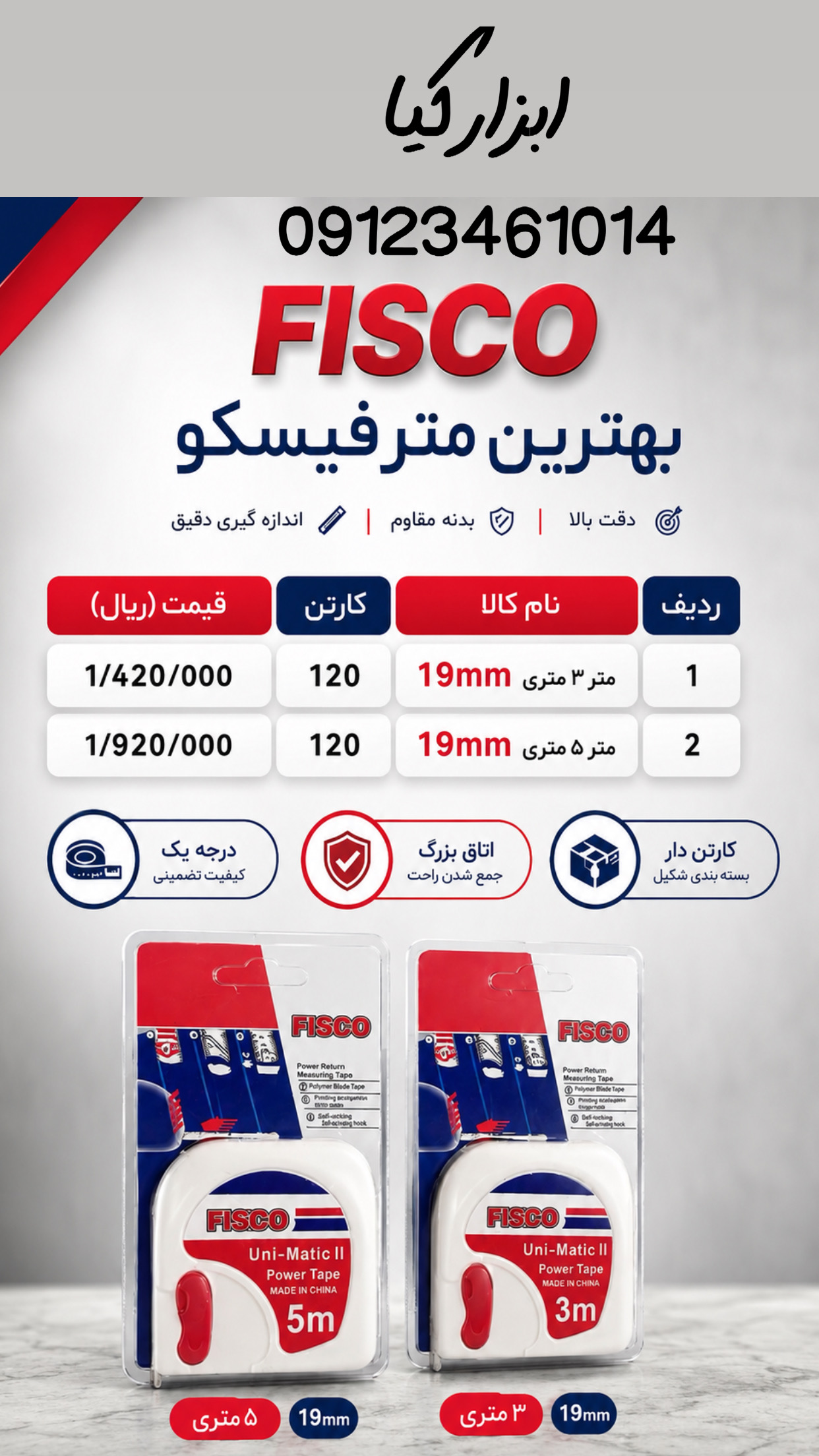  متر فیسکو تعداد در کارتن : .. عدد به صورت خرده هم امکان پذیر هست 🟧لینک کانال روبیکا:🟧 https://rubik