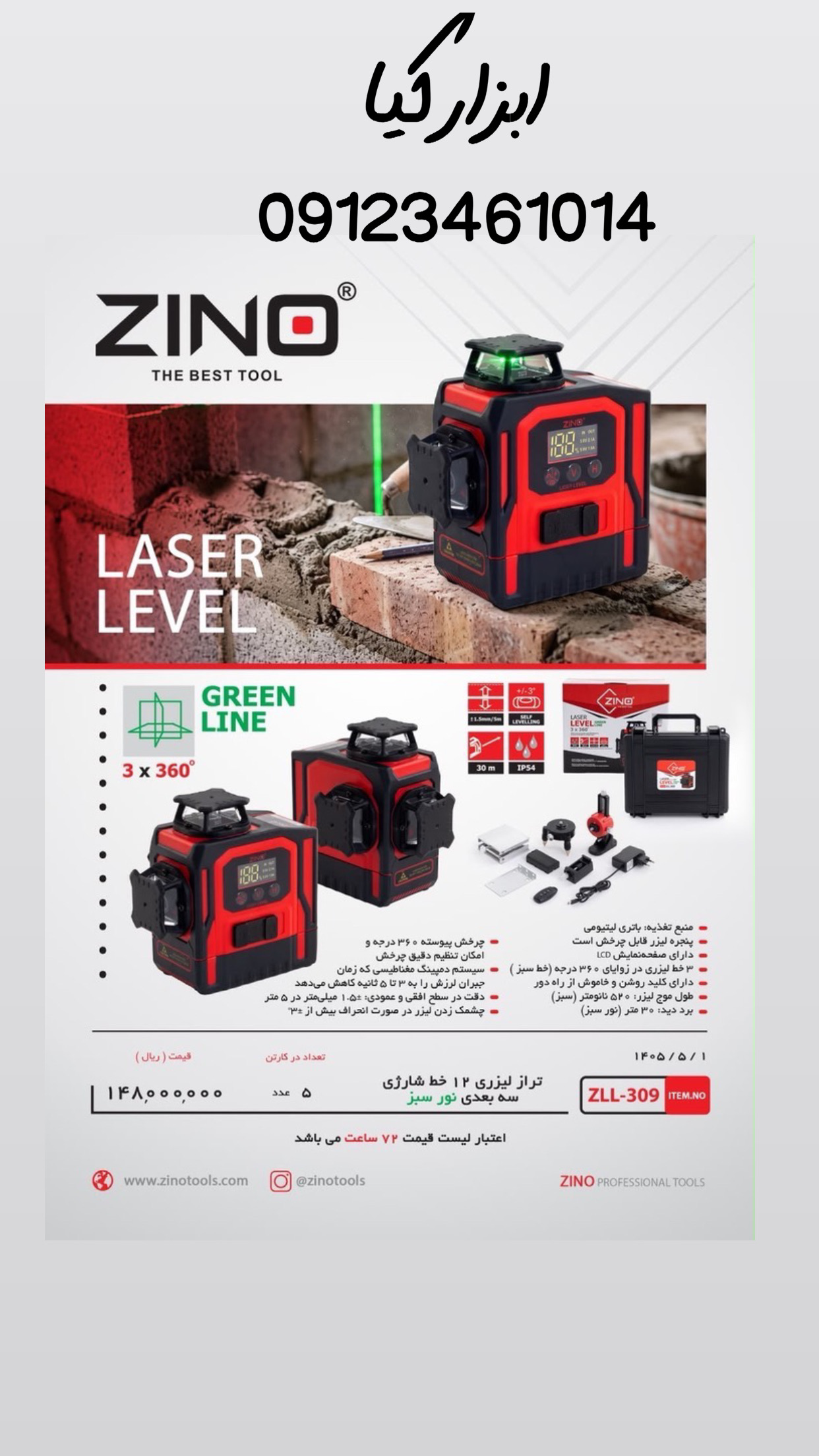  تراز لیزری زینو تعداد در کارتن : .. عدد به صورت خرده هم امکان پذیر هست 🟧لینک کانال روبیکا:🟧 https:/