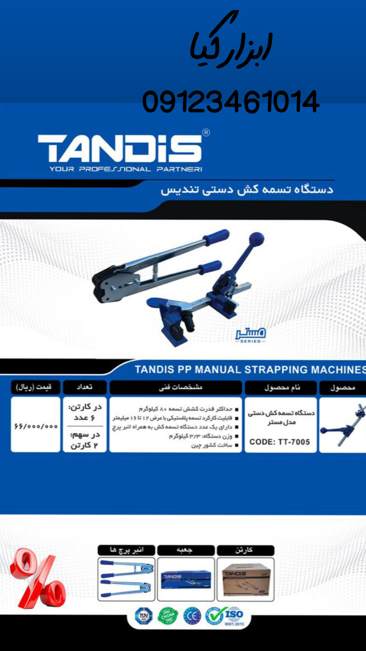  تسمه کش دستی تندیس تعداد در کارتن : .. عدد به صورت خرده هم امکان پذیر هست 🟧لینک کانال روبیکا:🟧 ‏htt